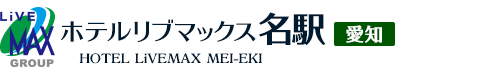 ホテルリブマックス名駅