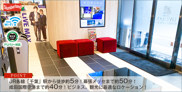 ホテルリブマックス千葉中央駅前