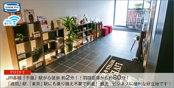 千葉 駅 ビジネス ホテル