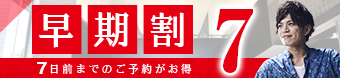 日曜日・月曜日限定