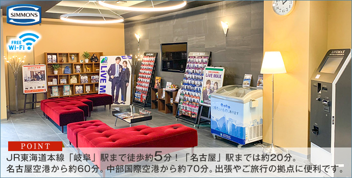 ホテルリブマックス岐阜駅前