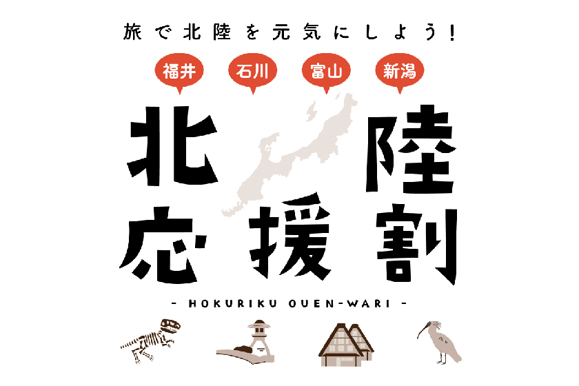 全国旅行支援プラン