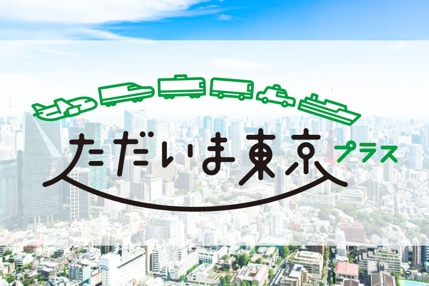 全国旅行支援プラン
