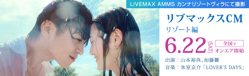 ホテルリブマックスTVCM