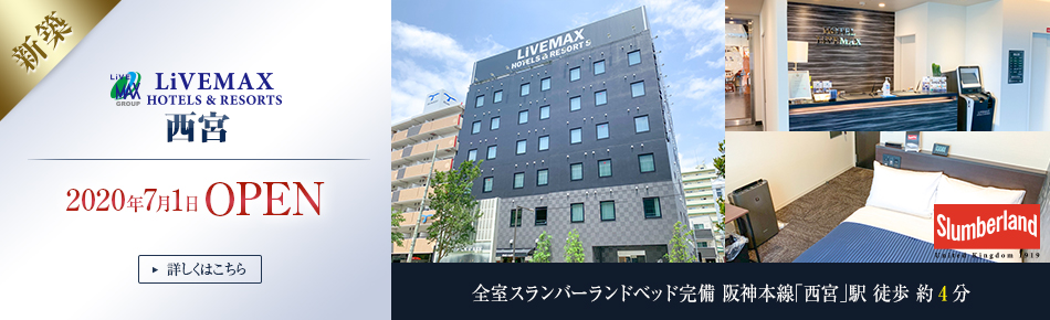 ホテル リブ マックス 宇都宮