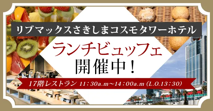 公式】ホテルリブマックス ｜ 全国のビジネスホテル、リゾートホテル 