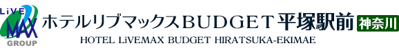 ホテルリブマックスBUDGET平塚駅前