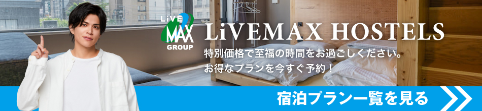 宿泊プラン一覧はこちらをチェック！
