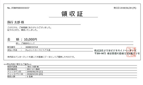 領収書発行の流れ ビジネスホテル予約は最安値保証の公式サイト