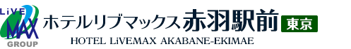 ホテルリブマックス赤羽駅前