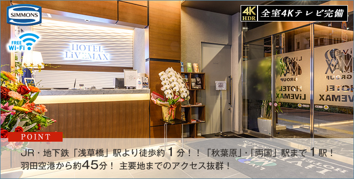 ホテルリブマックス浅草橋駅前 宿泊予約 楽天トラベル