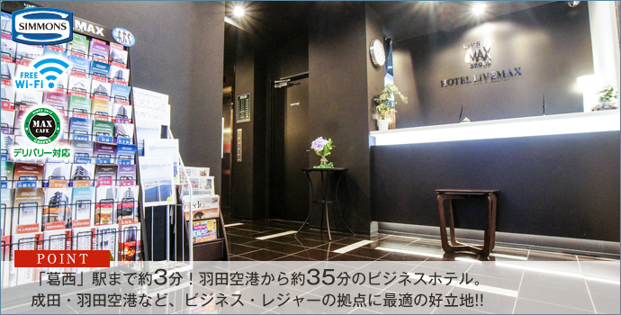 ホテルリブマックス葛西駅前 宿泊予約 楽天トラベル ホテルリブマックス葛西駅前 宿泊予約 楽天トラベル