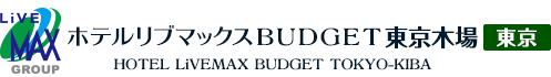 ホテルリブマックスBUDGET東京木場