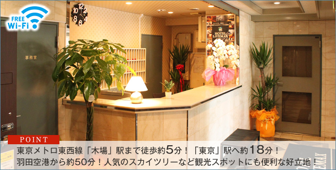 ホテルリブマックスBUDGET東京木場