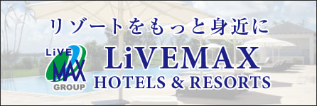 LiVEMAX HOTELS & RESORTS